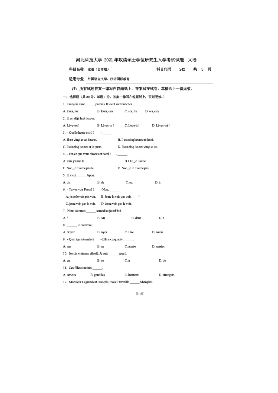 2021年河北科技大学考研专业课试题242法语.docx_第1页