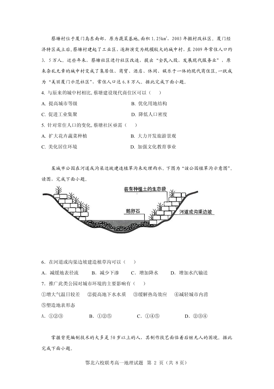 2021-2022学年湖北省鄂北六校高一下学期期中联考 地理 试题（含答案）.pdf_第2页