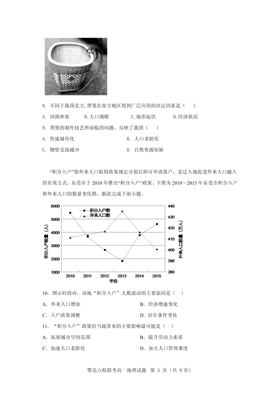 2021-2022学年湖北省鄂北六校高一下学期期中联考 地理 试题（含答案）.pdf_第3页