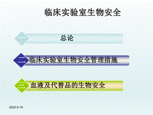 生物安全培训ppt课件.ppt