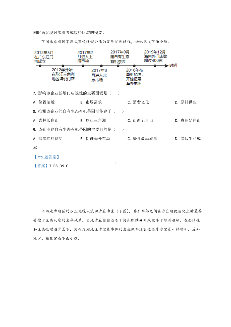 2022届湖北省圆创联考高三下学期第二次联考 地理 试题（含答案）.doc_第3页