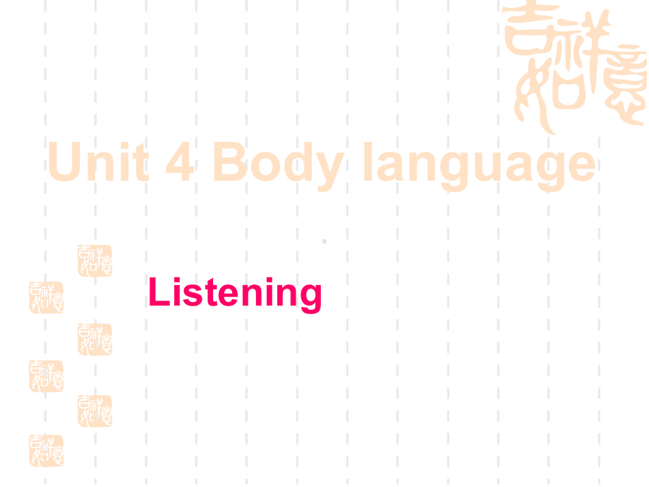 英语：Unit-4《Body-language》课件-Listening(新人教必修4).ppt（无音频视频）_第1页