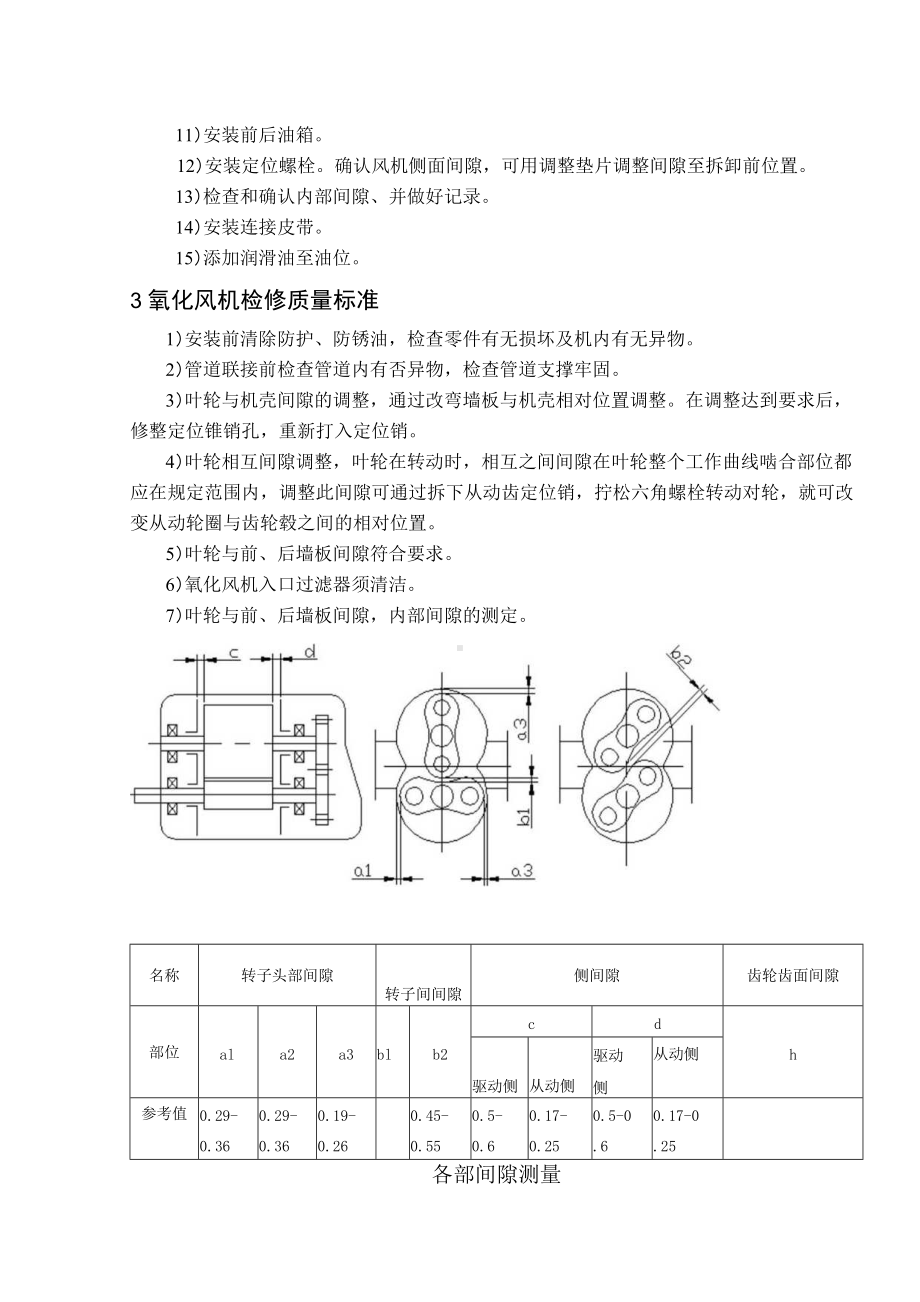 氧化风机检修维护.docx_第2页