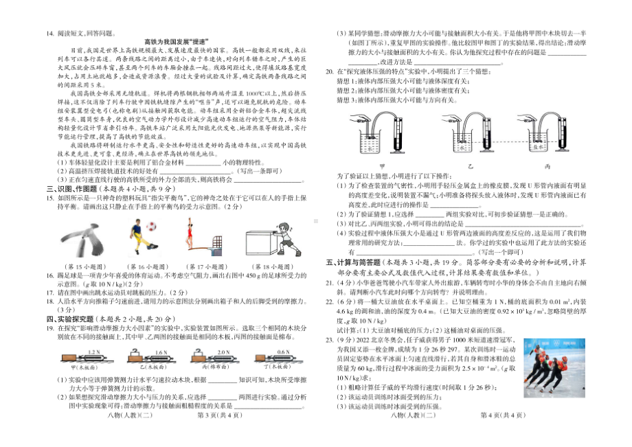 甘肃省陇南市2021-2022学年八年级下学期期中考试物理测评卷.pdf_第2页