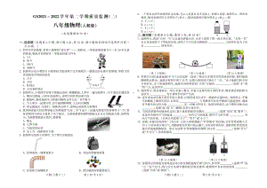 甘肃省陇南市2021-2022学年八年级下学期期中考试物理测评卷.pdf