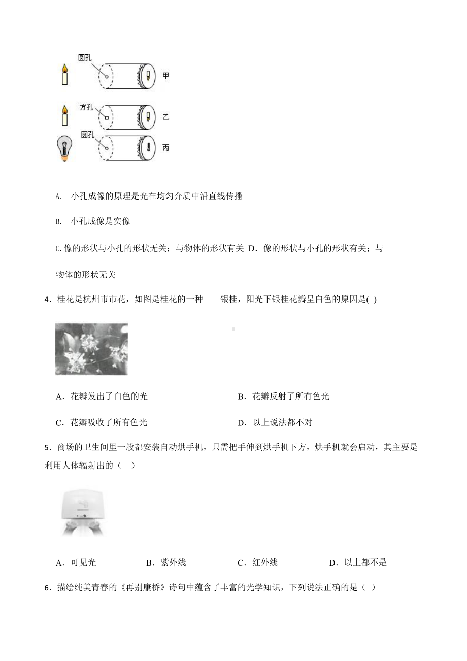 2022年浙教版科学七下期末复习阶梯训练：眼与光 （提高训练）含答案.pptx_第2页