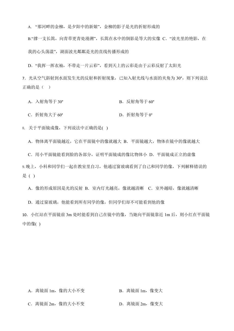 2022年浙教版科学七下期末复习阶梯训练：眼与光 （提高训练）含答案.pptx_第3页