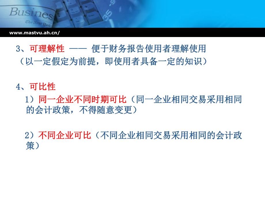 财经法规与会计职业道德 第一章 会计法律制度 第三节 会计核算-PPT课件.ppt_第2页