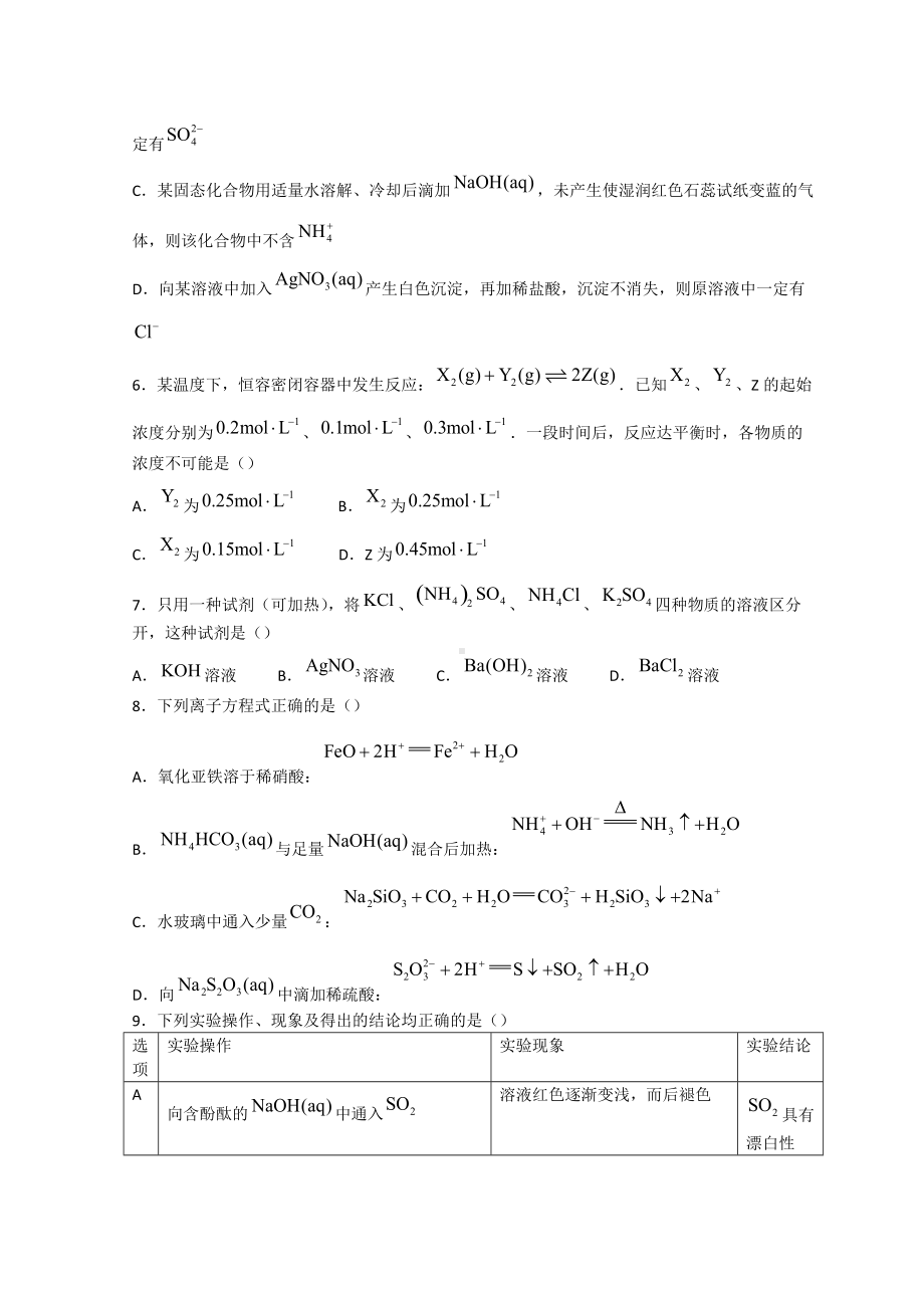 2021-2022学年湖北省鄂东南联盟学校高一下学期期中联考 化学 试题（含答案）.doc_第2页