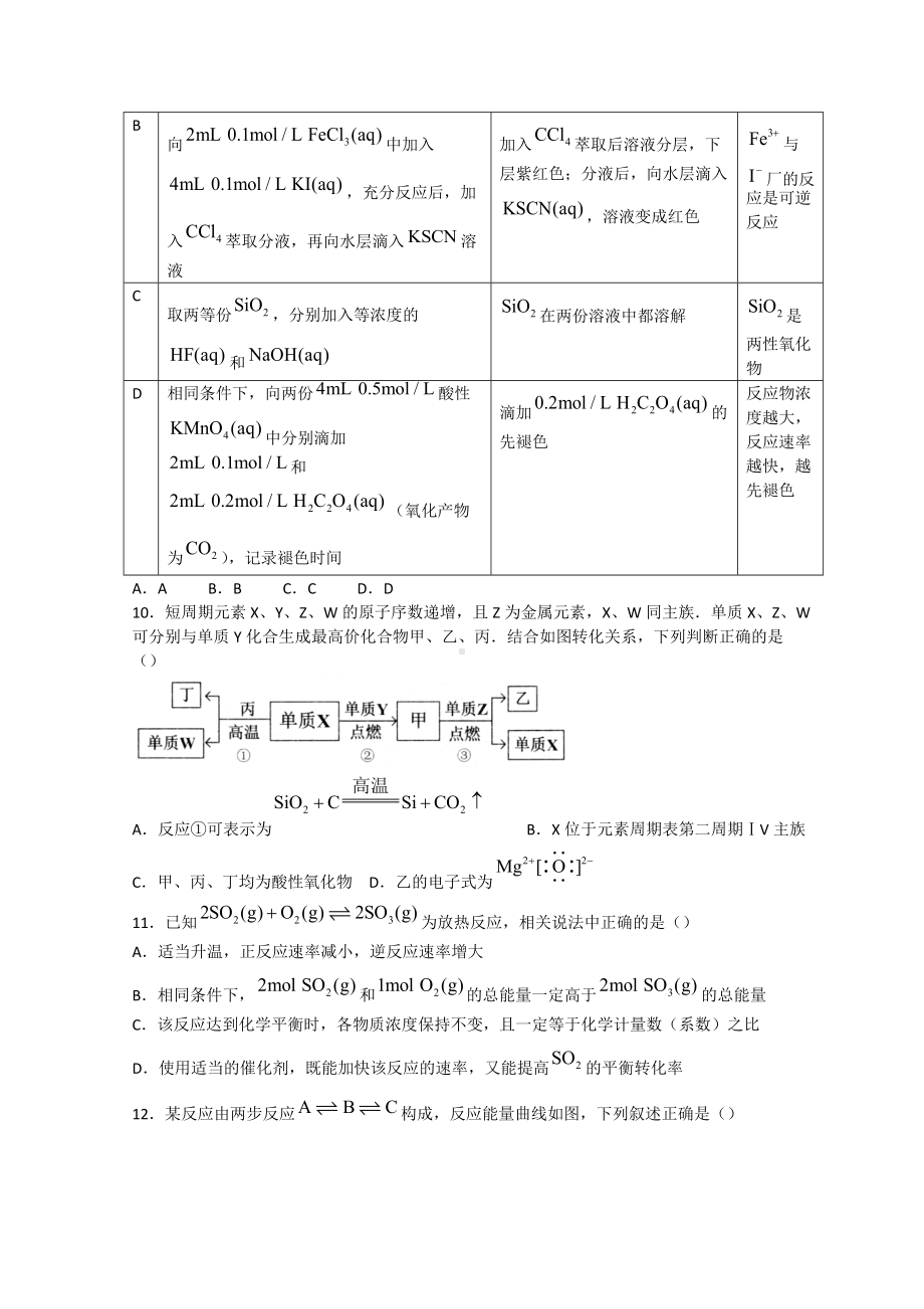 2021-2022学年湖北省鄂东南联盟学校高一下学期期中联考 化学 试题（含答案）.doc_第3页