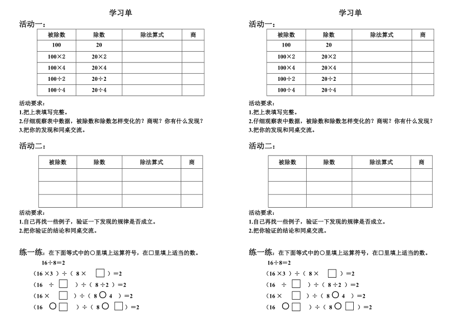 常州苏教版四年级数学上册《商不变的规律》教案+课件+学习单.zip