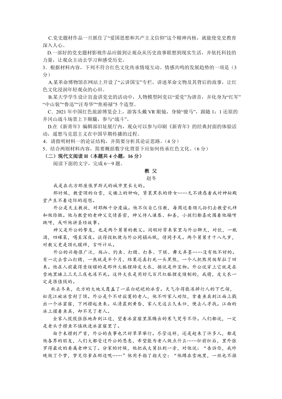 2021-2022学年武汉市重点中学高二下学期期中联考 语文 试题（含答案）.doc_第3页