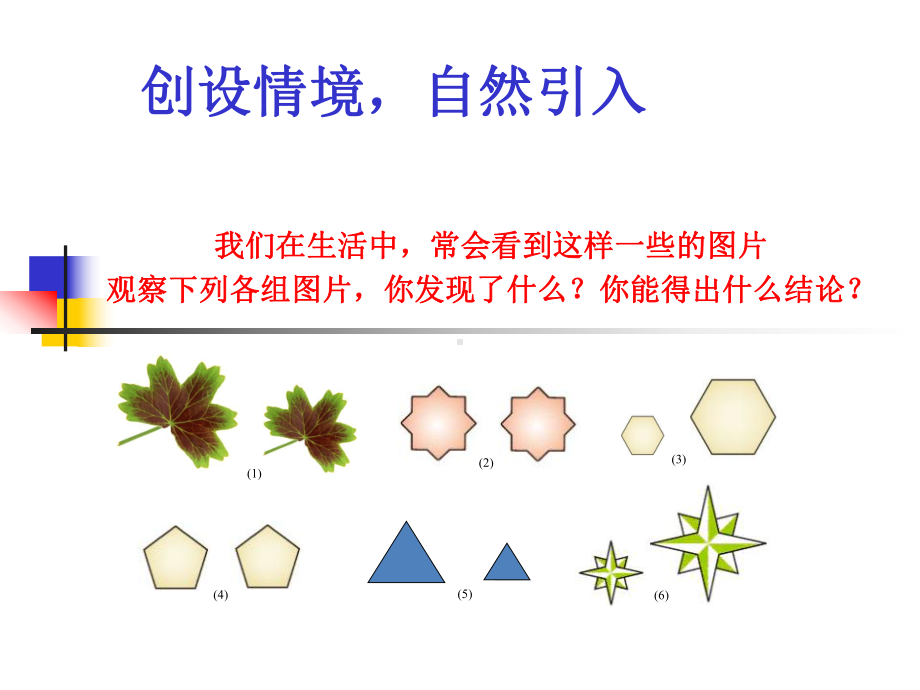 相似多边形PPT课件8-北师大版.ppt_第2页