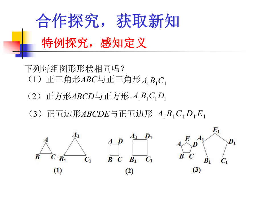 相似多边形PPT课件8-北师大版.ppt_第3页