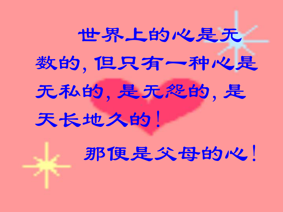 父母的心PPT课件48-北师大版-(共33张PPT).ppt_第1页