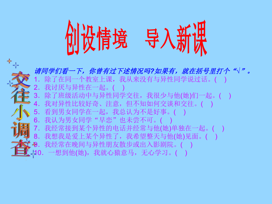 相逢在花季ppt优秀课件6-苏教版.ppt_第2页