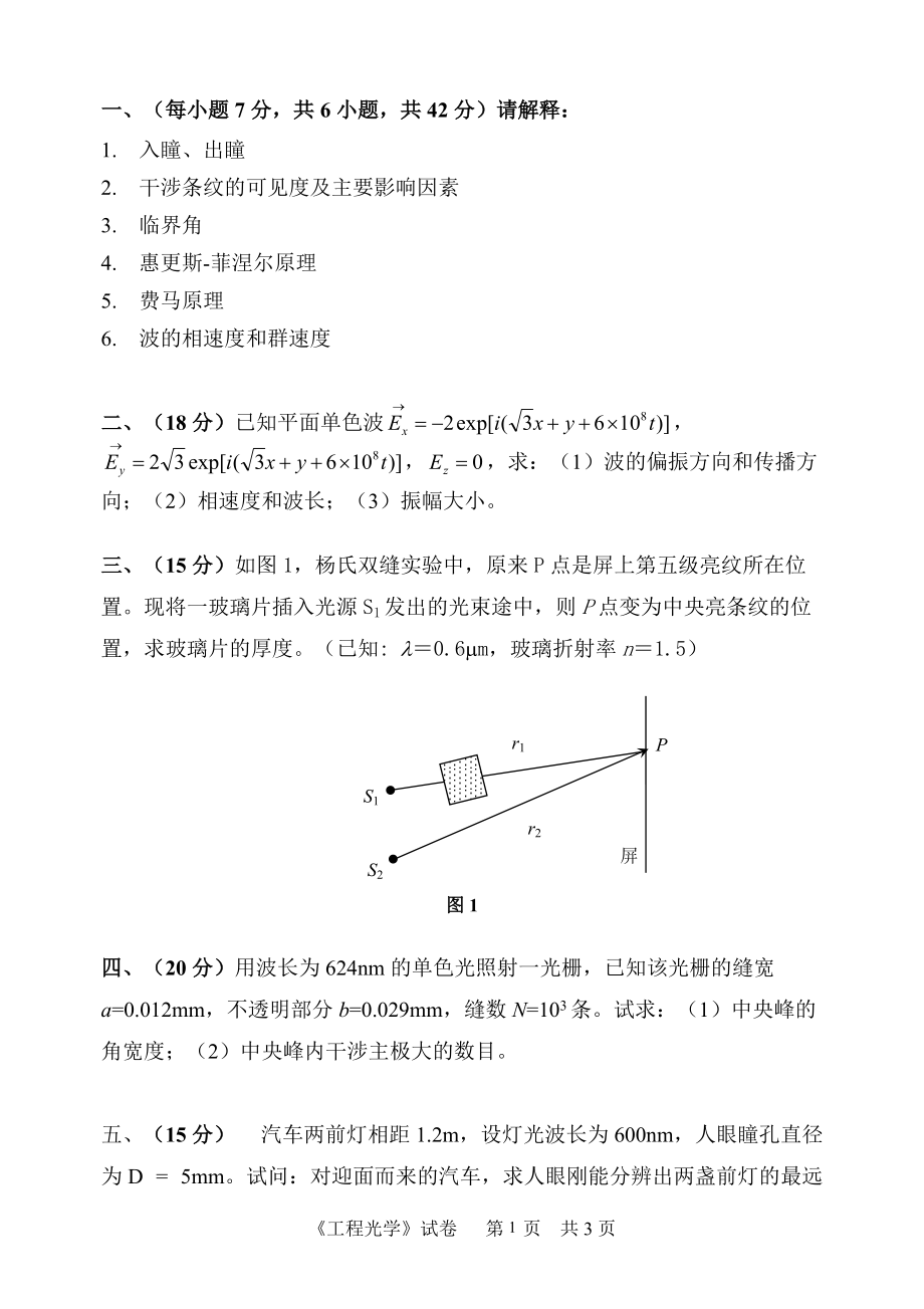 2016年中国计量大学考研专业课试题823.doc_第1页