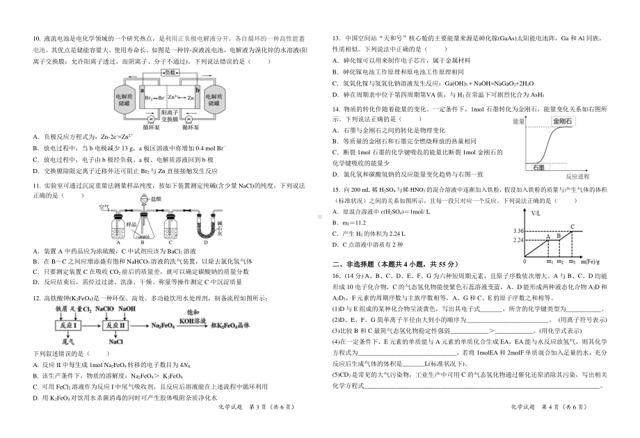 2021-2022学年湖北省荆、荆、襄、宜四地七校高一下学期期中联考 化学 试题（含答案）.pdf_第2页