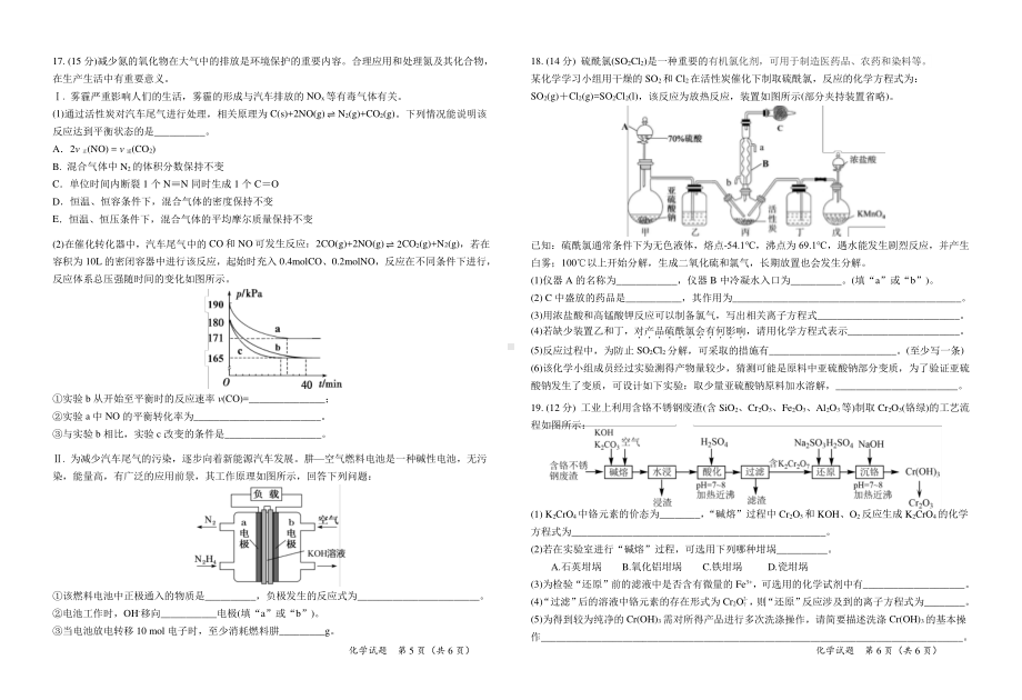 2021-2022学年湖北省荆、荆、襄、宜四地七校高一下学期期中联考 化学 试题（含答案）.pdf_第3页