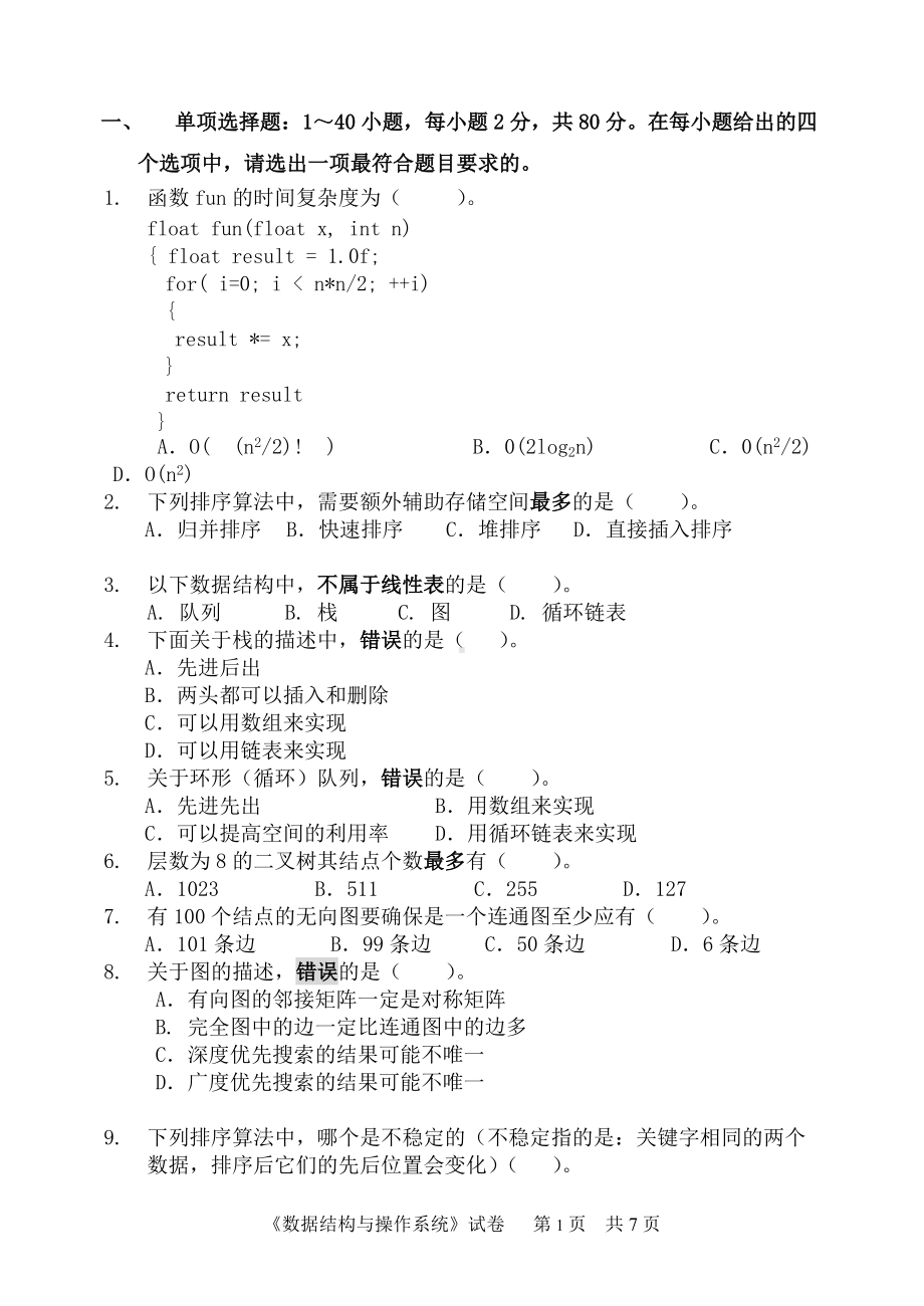 2016年中国计量大学考研专业课试题806.doc_第1页