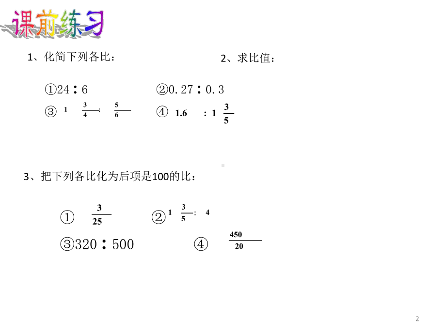 连比问题ppt课件.ppt.ppt_第2页