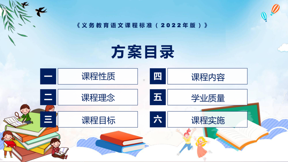 《义务教育语文课程标准（2022年版）》宣传贯彻《语文》新课标PPT新版义务教育语文课程标准（2022年版）课件.pptx_第3页