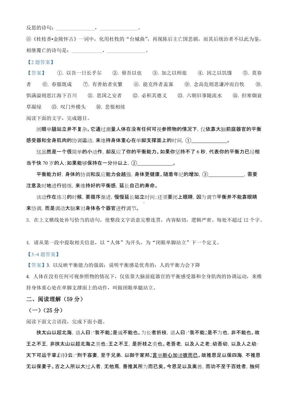 2021-2022学年浙江省嵊州市高级中学高一下学期期中考试语文 试题（含答案）.doc_第2页