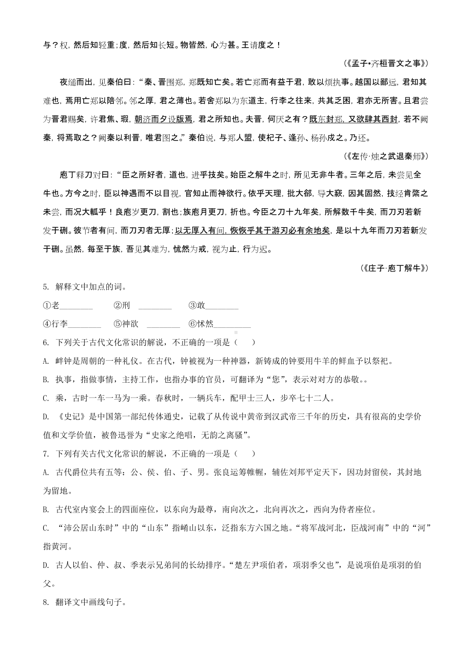 2021-2022学年浙江省嵊州市高级中学高一下学期期中考试语文 试题（含答案）.doc_第3页