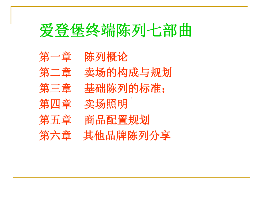 服装的陈列培训课件PPT(45张).ppt_第2页