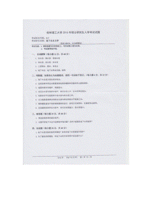 2016年桂林理工大学考研专业课试题817地下水水文学.docx