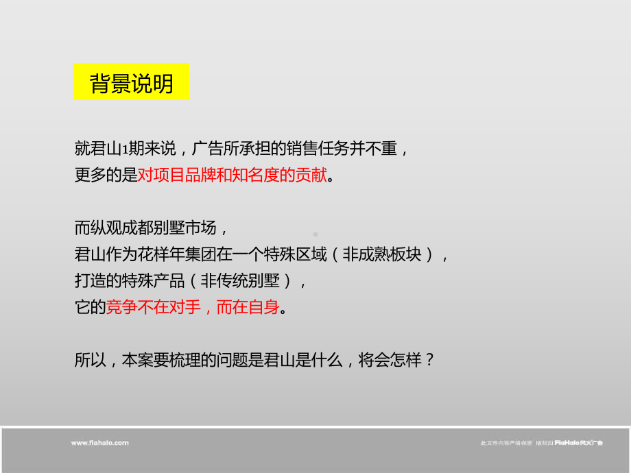 风火成都君山策略提案(中标案)09-129P-PPT课件.ppt_第3页