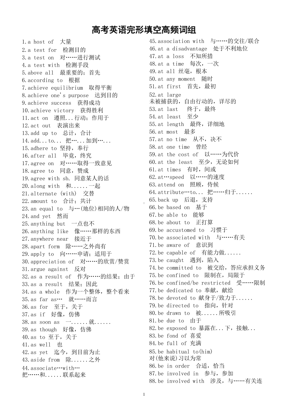 高中英语高考复习完形填空高频词组（共450个）.doc_第1页