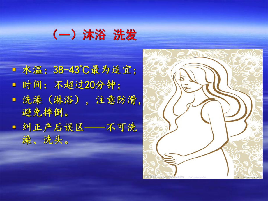 孕期日常生活注意事项PPT课件.ppt_第2页