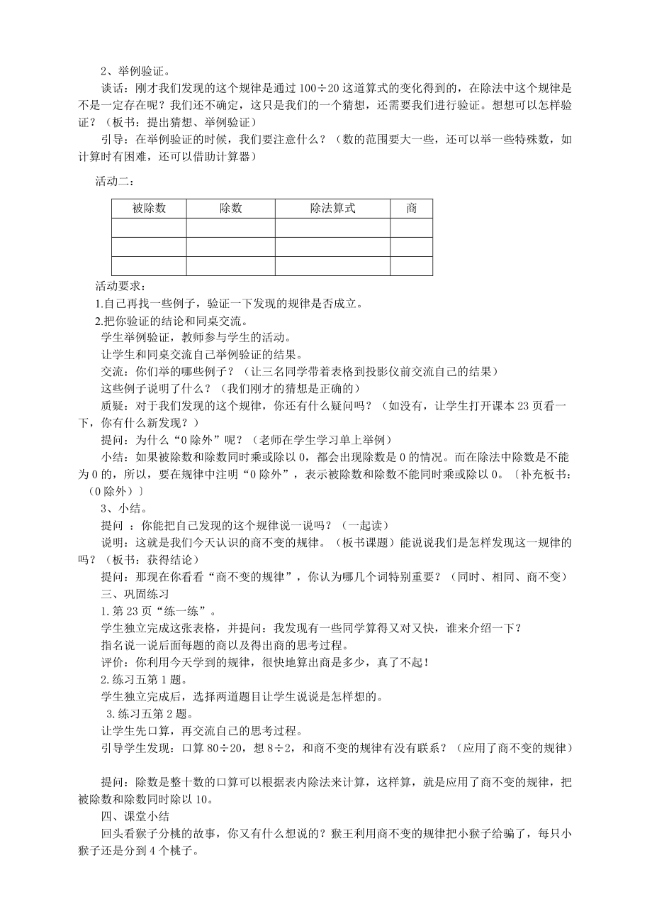 常州苏教版四年级数学上册《商不变的规律》教学设计.doc_第2页