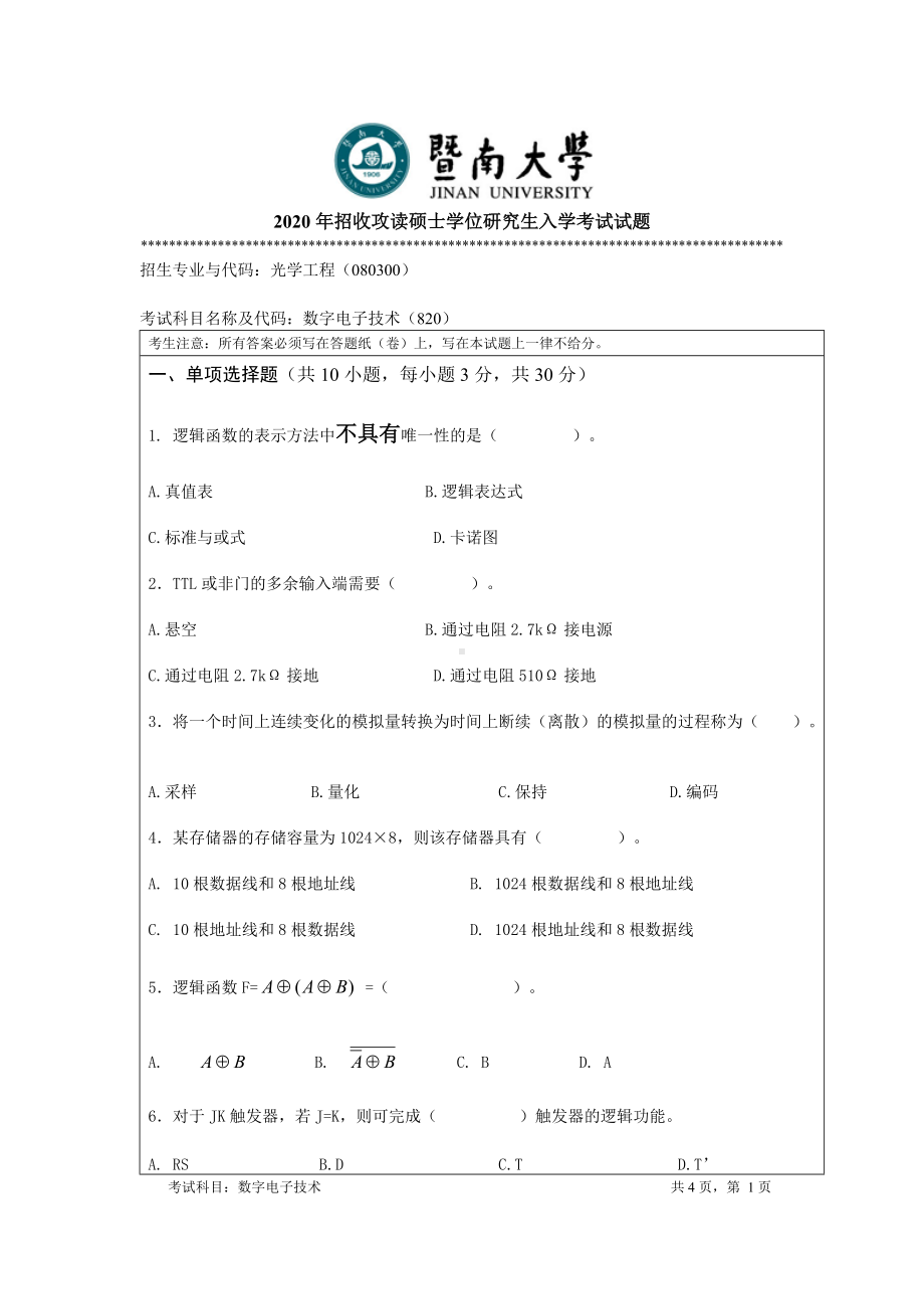 2020年暨南大学硕士研究生入学考试真题820数字电子技术.docx_第1页