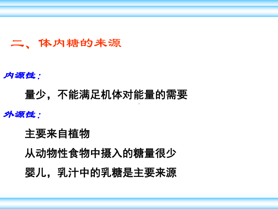 江苏大学食品与生物工程学院生物化学课件第十一章糖代谢.ppt_第3页