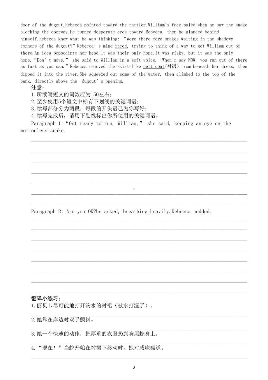 高中英语高考复习脱险类读后续写专项练习（共5组含句子翻译小练习附参考答案和范文）.doc_第3页