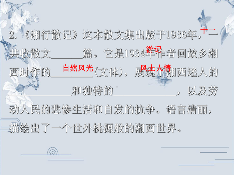 部编版七年级语文上册名著导读习题课件：湘行散记(共30张PPT).ppt_第3页