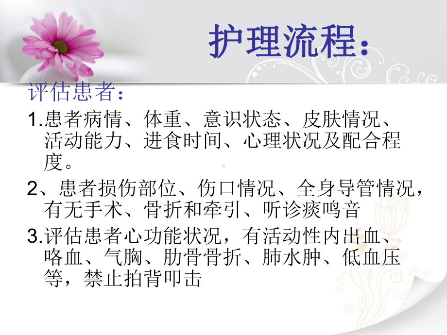 翻身叩背精编PPT课件.ppt_第3页