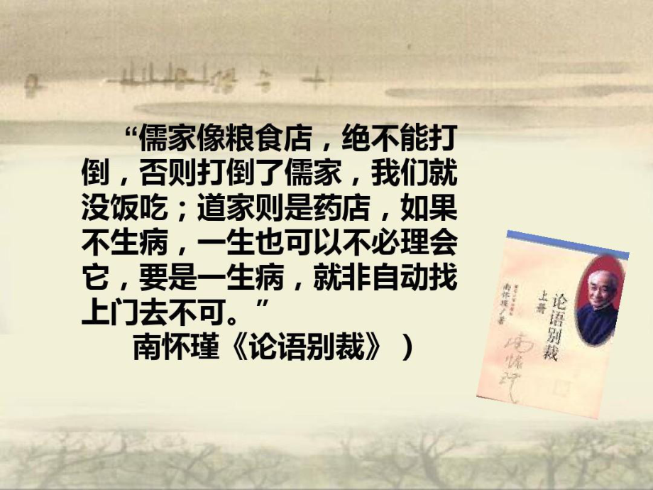 庄子秋水课件大学语文共44页.ppt_第2页