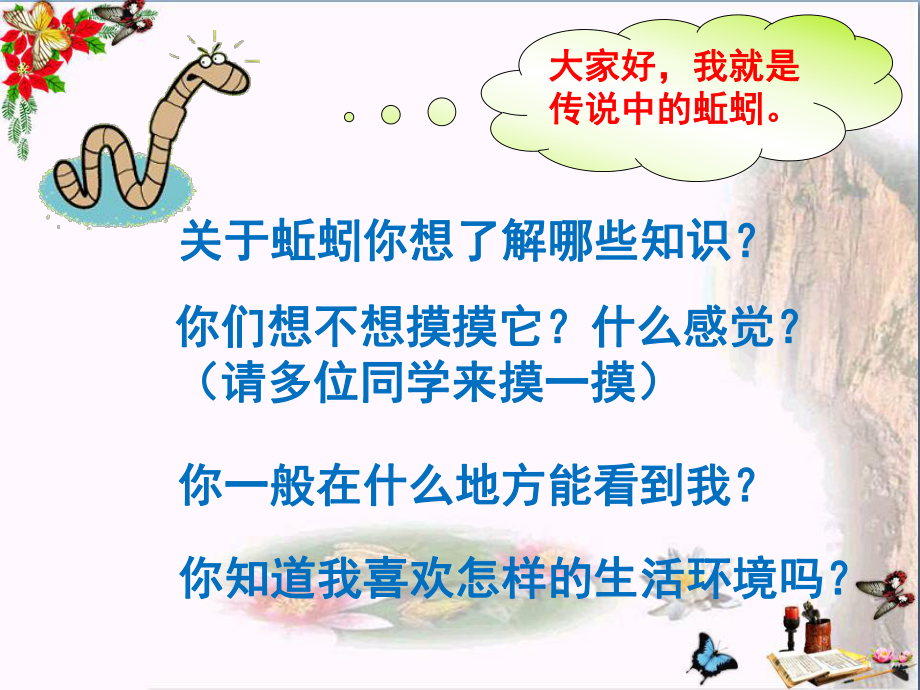 蚯蚓的选择-生物与环境PPT优秀课件.ppt_第3页