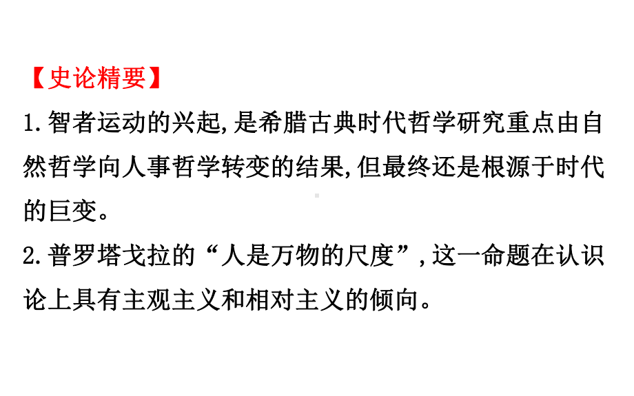 高中历史专题六西方人文精神的起源与发展探究导学课型课件人民必修3.ppt_第3页