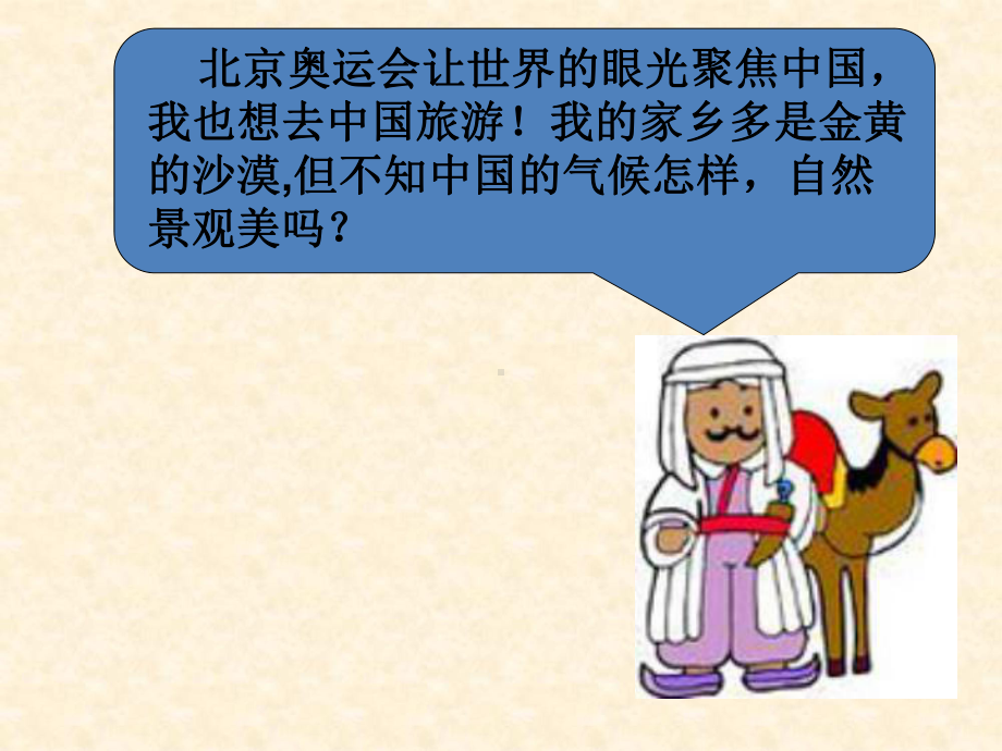 浙江省初中八年级地理下册《季风的影响》名师公开课市级获奖课件-新人教版.ppt_第2页