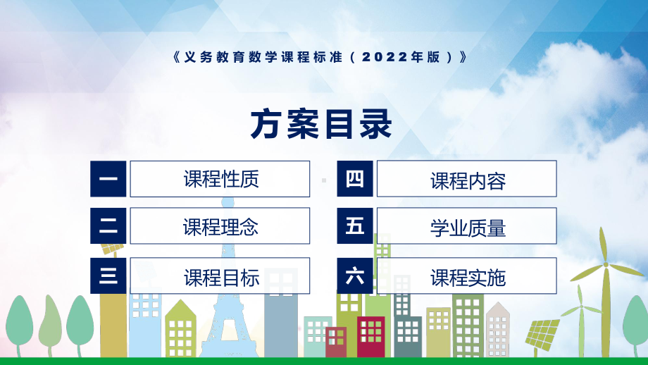 完整解读解析（数学）新课标PPT课件《义务教育数学课程标准（2022年版）》.pptx_第3页