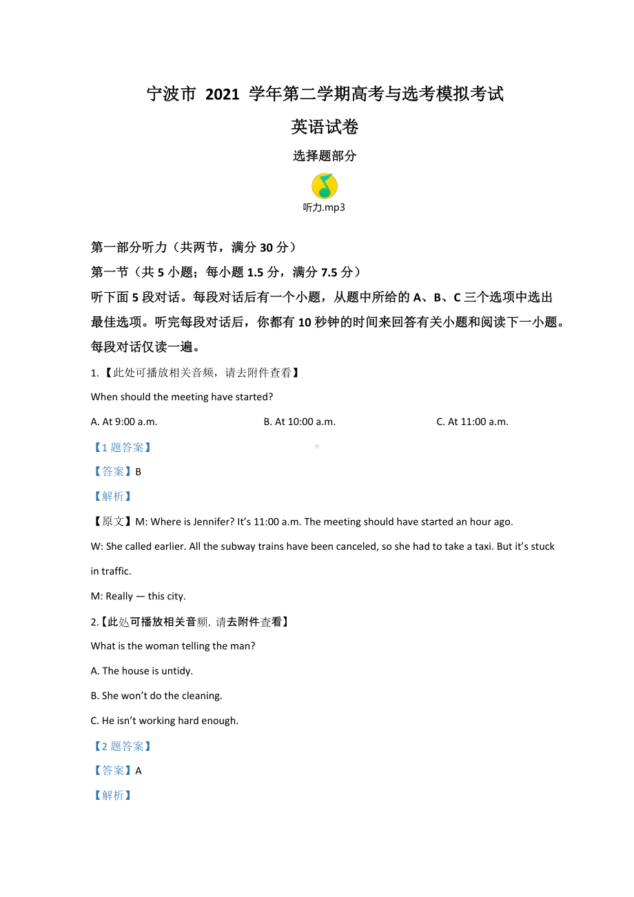 浙江省宁波市2022届高三下学期4月二模考试英语试题（含答案及听力录音）.doc_第1页