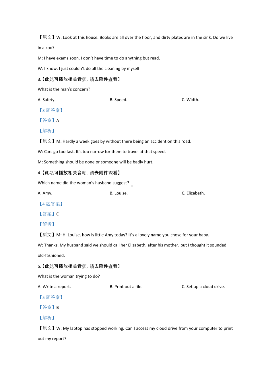 浙江省宁波市2022届高三下学期4月二模考试英语试题（含答案及听力录音）.doc_第2页