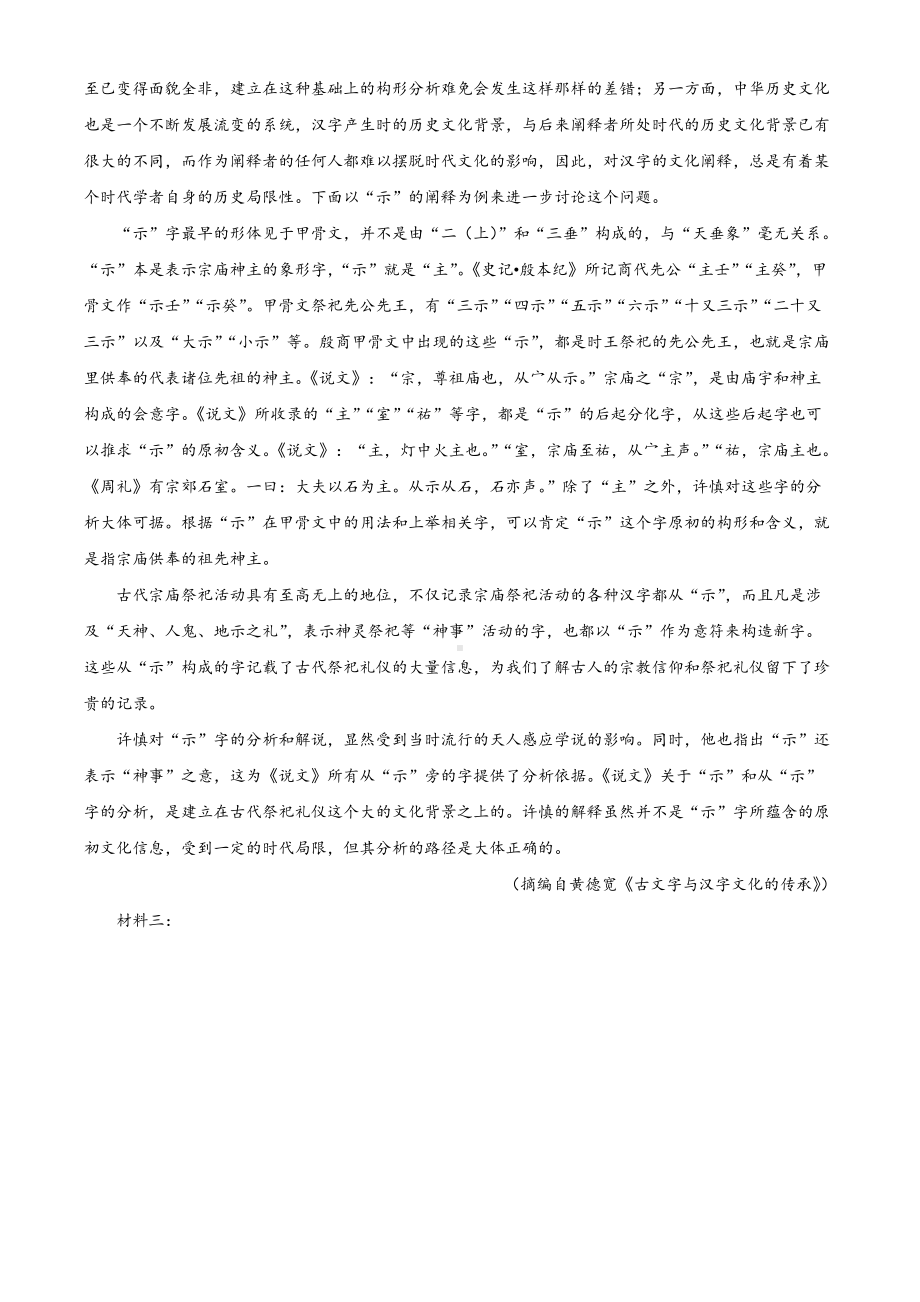 2022届福建省莆田市高三二模考试 语文 试题（学生版+解析版）.doc_第2页