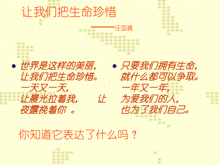 生命最宝贵PPT优秀课件1-鲁教版(共34张).ppt_第1页