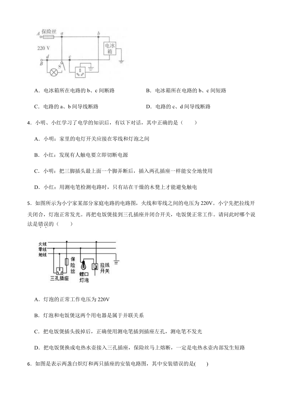 科学八下复习阶梯训练：家庭用电（提高训练）.pdf_第2页