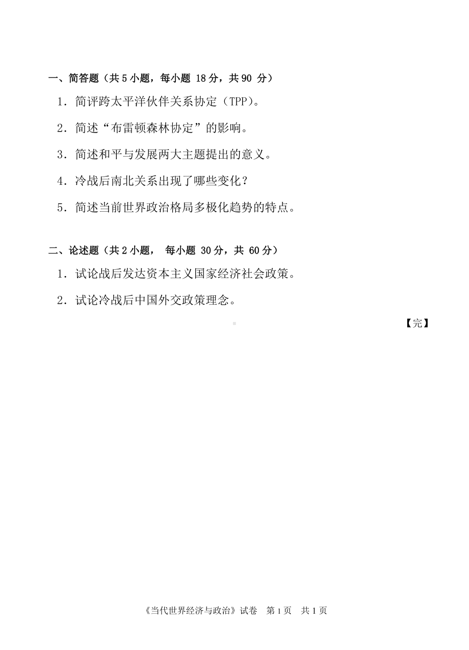 2016年中国计量大学考研专业课试题817.doc_第1页